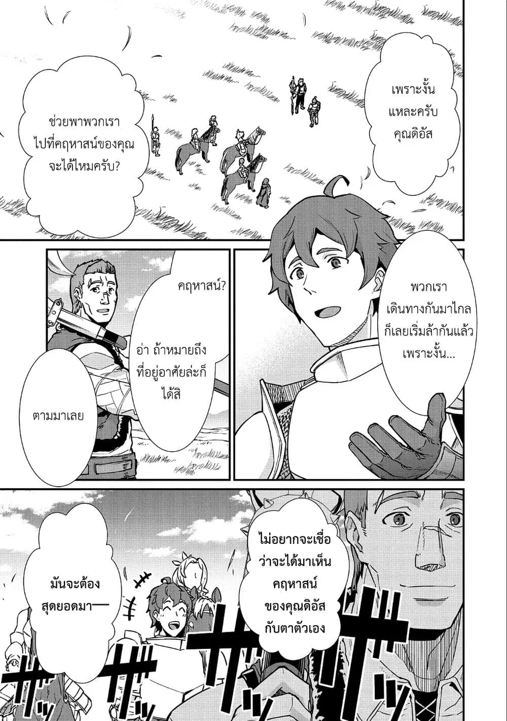 Ryoumin 0-nin Start no Henkyou Ryoushusama ตอนที่ 5 หน้า 1