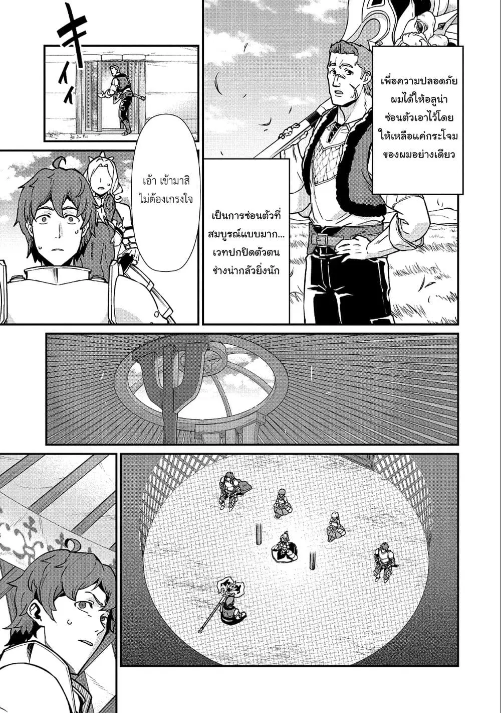Ryoumin 0-nin Start no Henkyou Ryoushusama ตอนที่ 5 หน้า 3