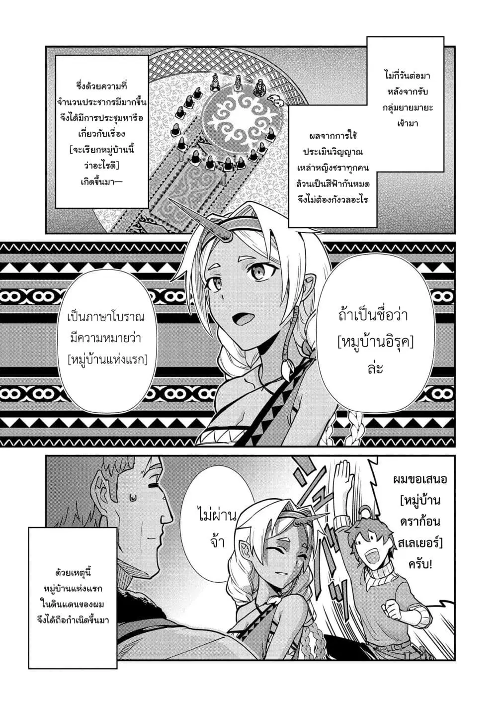 Ryoumin 0-nin Start no Henkyou Ryoushusama ตอนที่ 7 หน้า 1