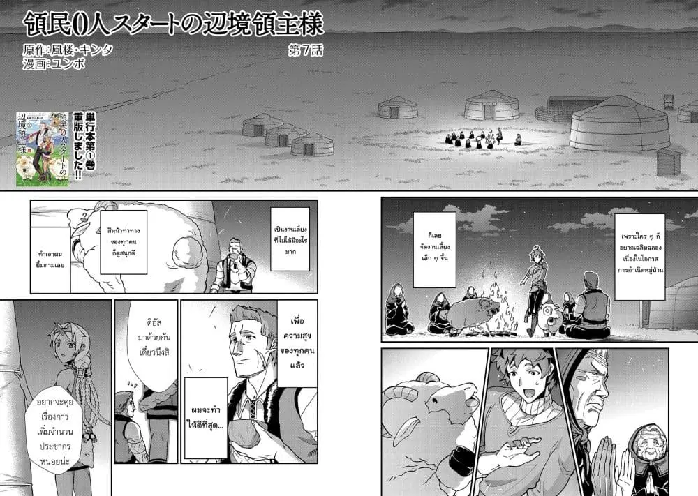 Ryoumin 0-nin Start no Henkyou Ryoushusama ตอนที่ 7 หน้า 2