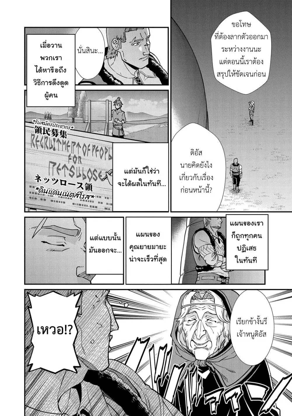 Ryoumin 0-nin Start no Henkyou Ryoushusama ตอนที่ 7 หน้า 3