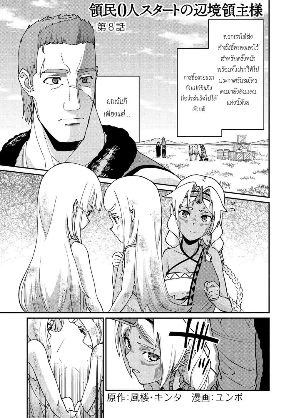 Ryoumin 0-nin Start no Henkyou Ryoushusama ตอนที่ 8 หน้า 1