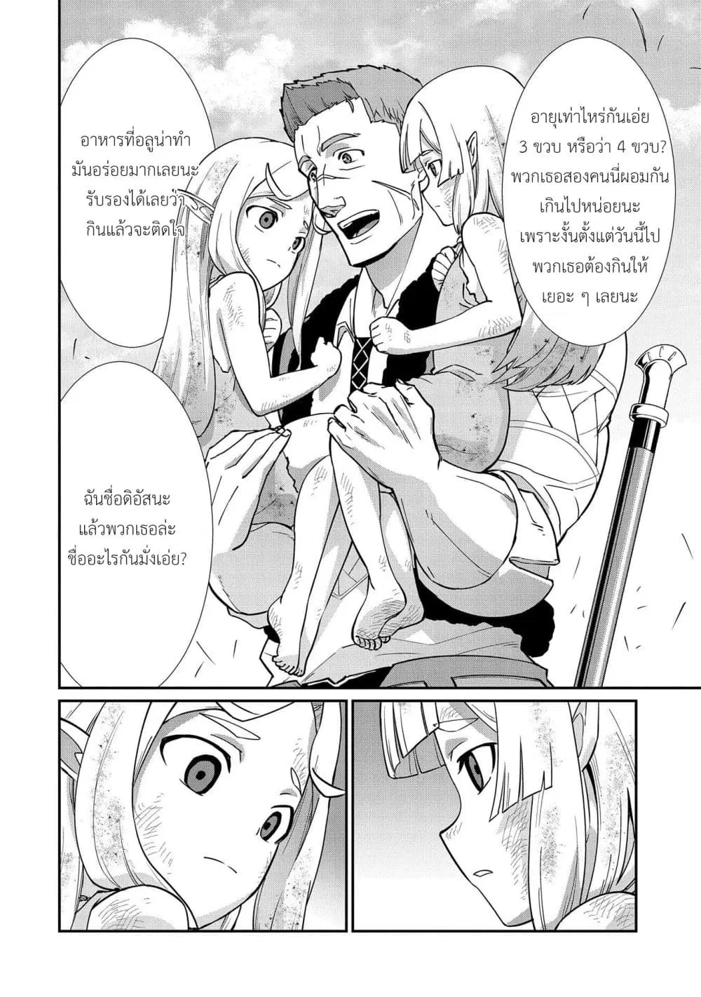 Ryoumin 0-nin Start no Henkyou Ryoushusama ตอนที่ 8 หน้า 2