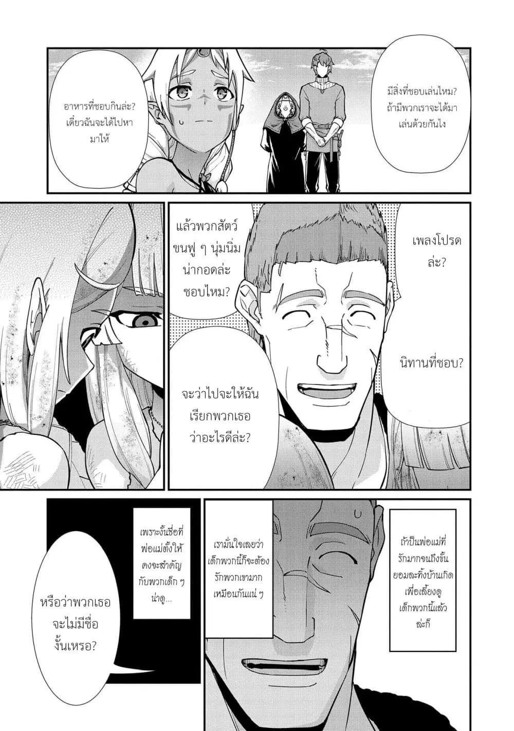 Ryoumin 0-nin Start no Henkyou Ryoushusama ตอนที่ 8 หน้า 3