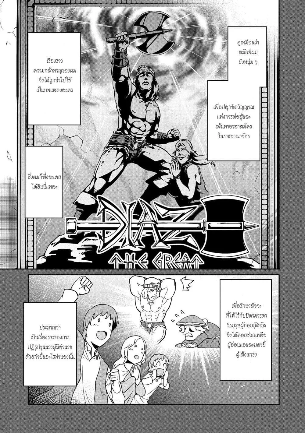 Ryoumin 0-nin Start no Henkyou Ryoushusama ตอนที่ 9 หน้า 1