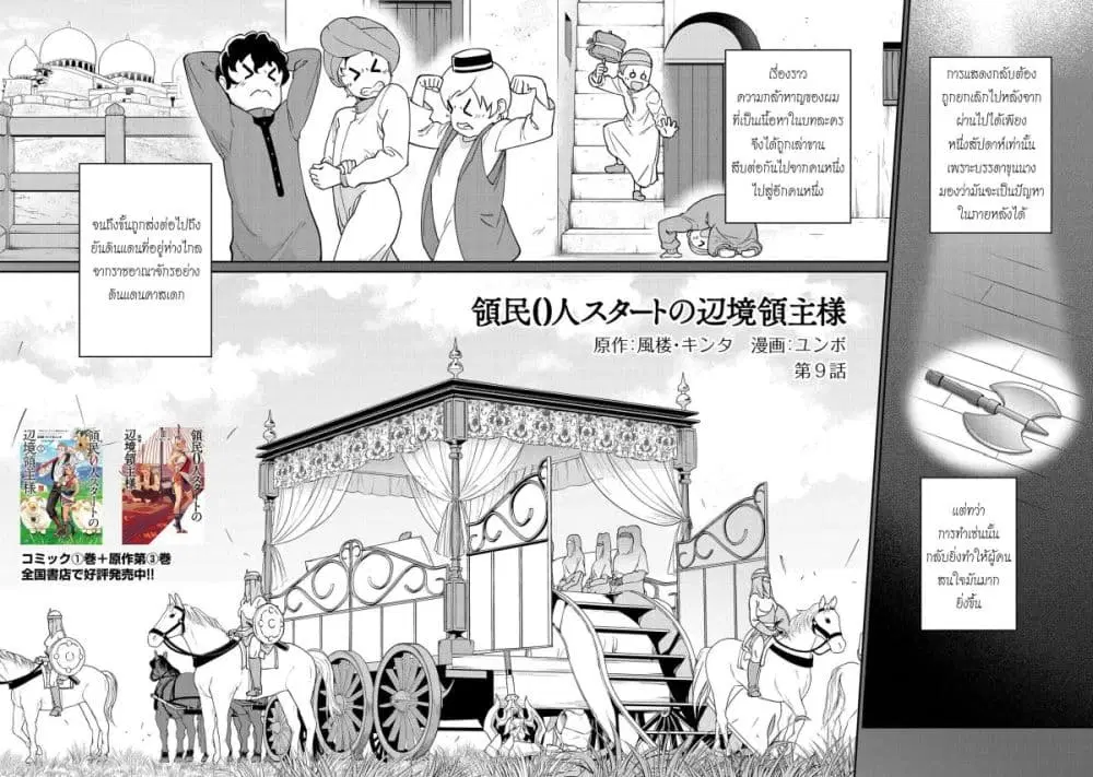 Ryoumin 0-nin Start no Henkyou Ryoushusama ตอนที่ 9 หน้า 2