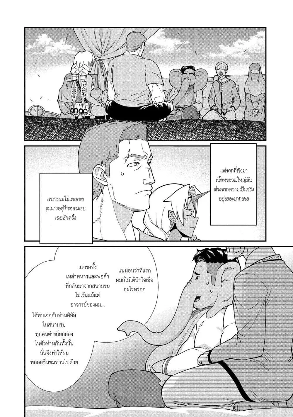 Ryoumin 0-nin Start no Henkyou Ryoushusama ตอนที่ 9 หน้า 3