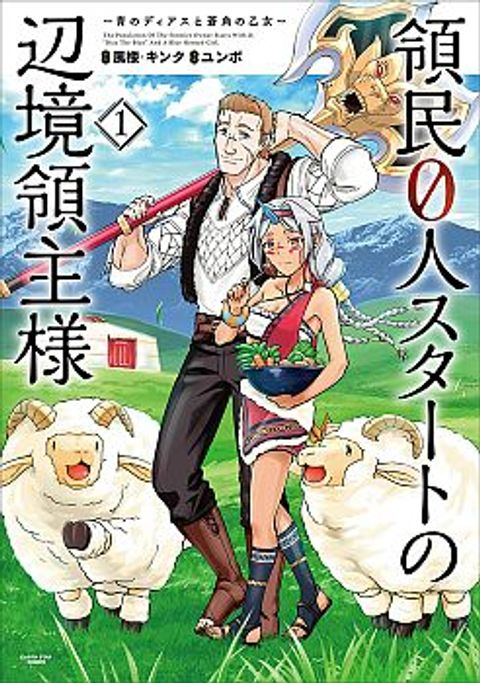 ปก Ryoumin 0-nin Start no Henkyou Ryoushusama มังงะญี่ปุ่น แปลไทย