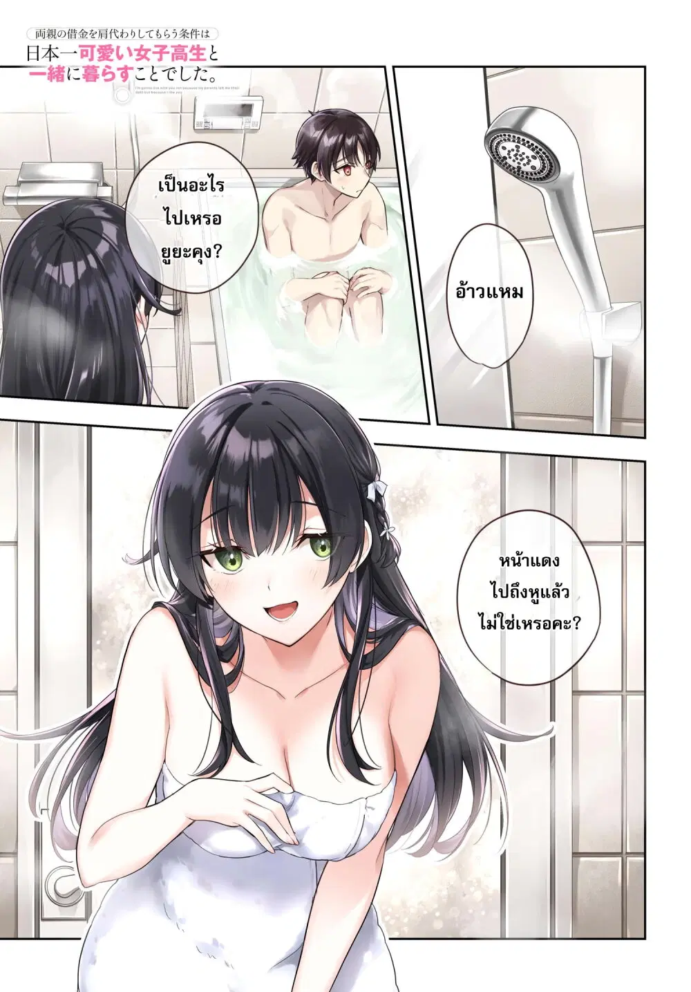 Ryoushin no Shakkin wo Katagawari shite Morau Jouken wa Nihonichi Kawaii Joshikousei to Issho ni Kurasu Koto deshita. ตอนที่ 10 หน้า 1