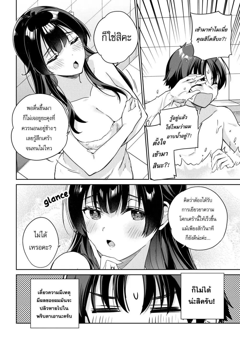 Ryoushin no Shakkin wo Katagawari shite Morau Jouken wa Nihonichi Kawaii Joshikousei to Issho ni Kurasu Koto deshita. ตอนที่ 10 หน้า 3