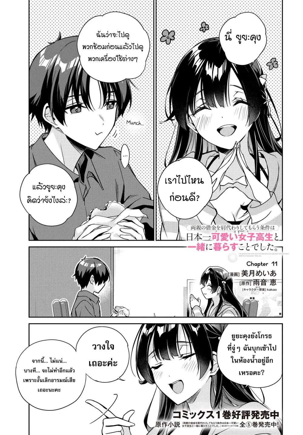 Ryoushin no Shakkin wo Katagawari shite Morau Jouken wa Nihonichi Kawaii Joshikousei to Issho ni Kurasu Koto deshita. ตอนที่ 11 หน้า 1