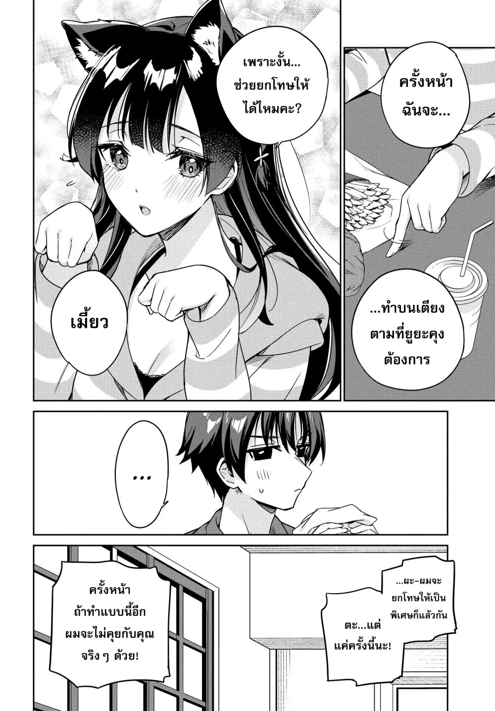 Ryoushin no Shakkin wo Katagawari shite Morau Jouken wa Nihonichi Kawaii Joshikousei to Issho ni Kurasu Koto deshita. ตอนที่ 11 หน้า 2