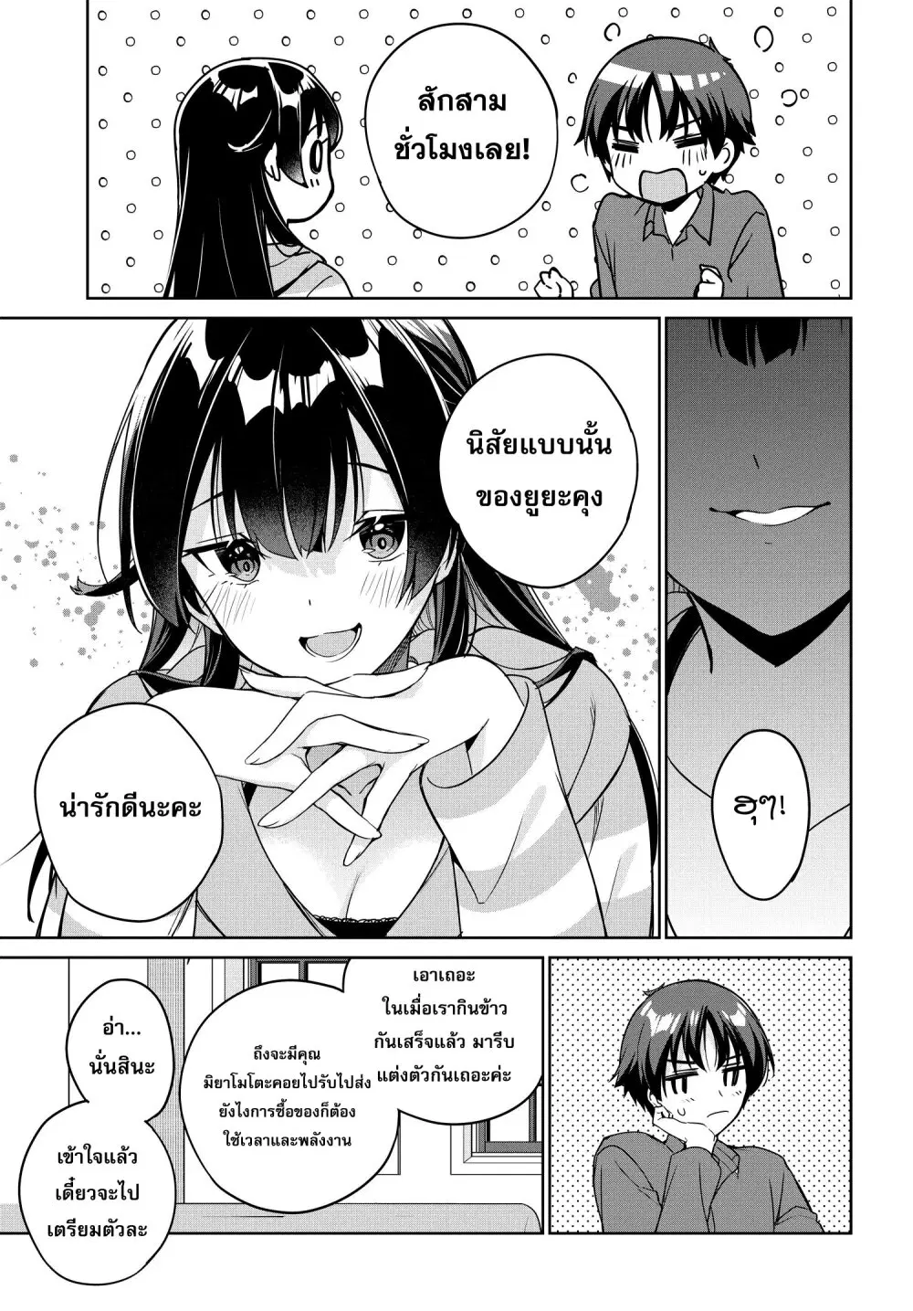 Ryoushin no Shakkin wo Katagawari shite Morau Jouken wa Nihonichi Kawaii Joshikousei to Issho ni Kurasu Koto deshita. ตอนที่ 11 หน้า 3