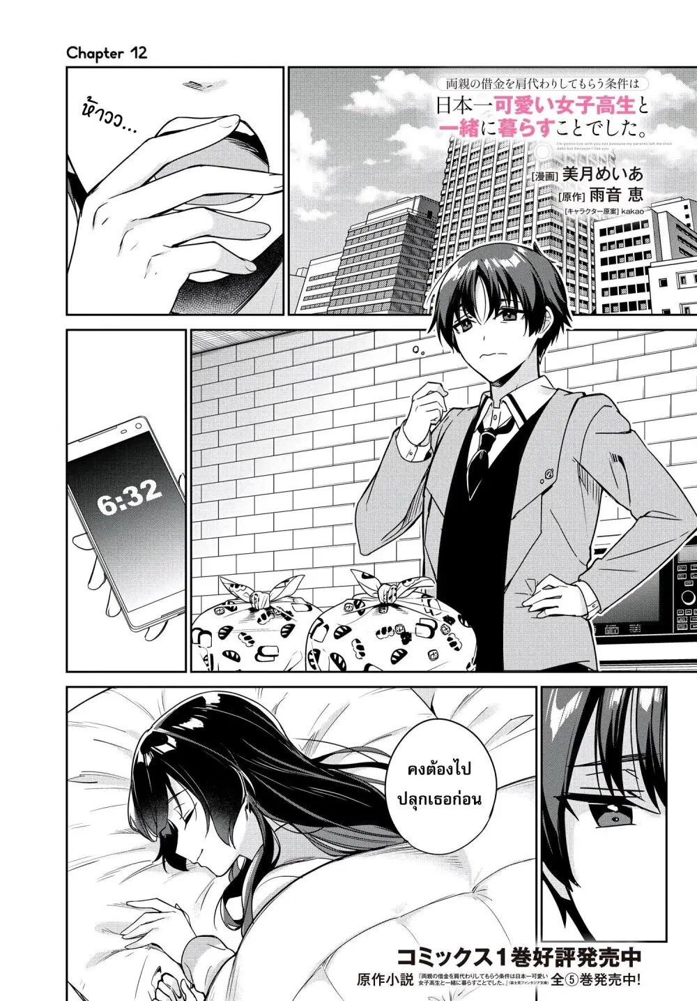 Ryoushin no Shakkin wo Katagawari shite Morau Jouken wa Nihonichi Kawaii Joshikousei to Issho ni Kurasu Koto deshita. ตอนที่ 12 หน้า 1