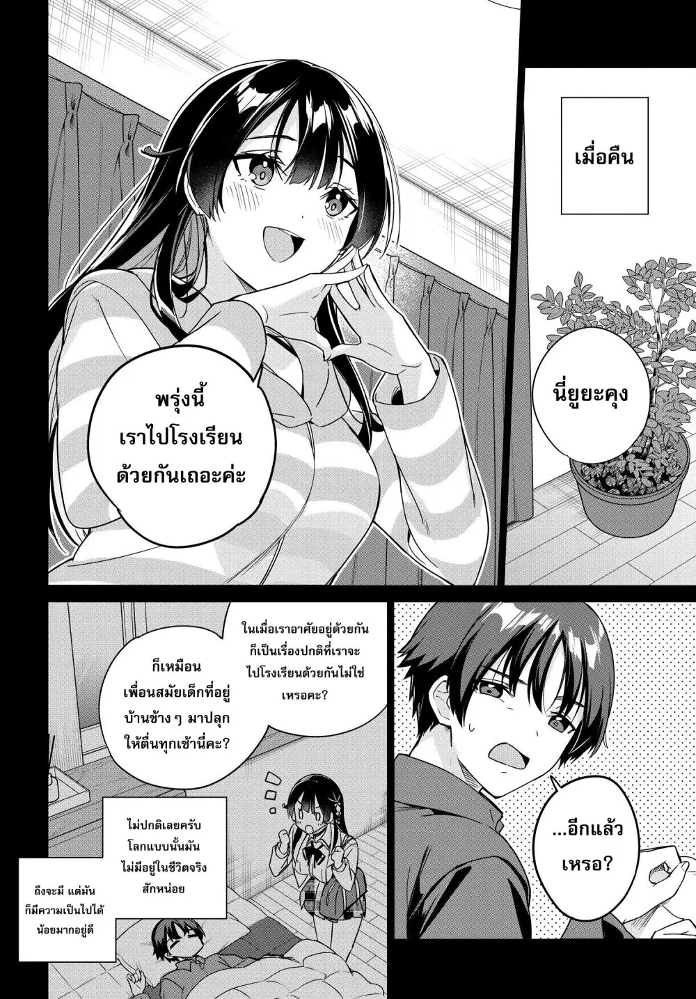 Ryoushin no Shakkin wo Katagawari shite Morau Jouken wa Nihonichi Kawaii Joshikousei to Issho ni Kurasu Koto deshita. ตอนที่ 12 หน้า 2