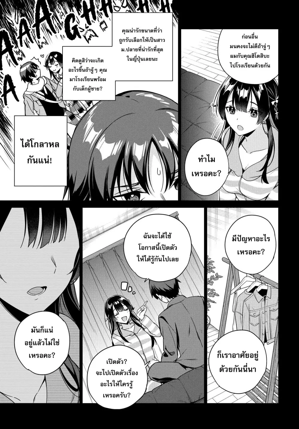 Ryoushin no Shakkin wo Katagawari shite Morau Jouken wa Nihonichi Kawaii Joshikousei to Issho ni Kurasu Koto deshita. ตอนที่ 12 หน้า 3