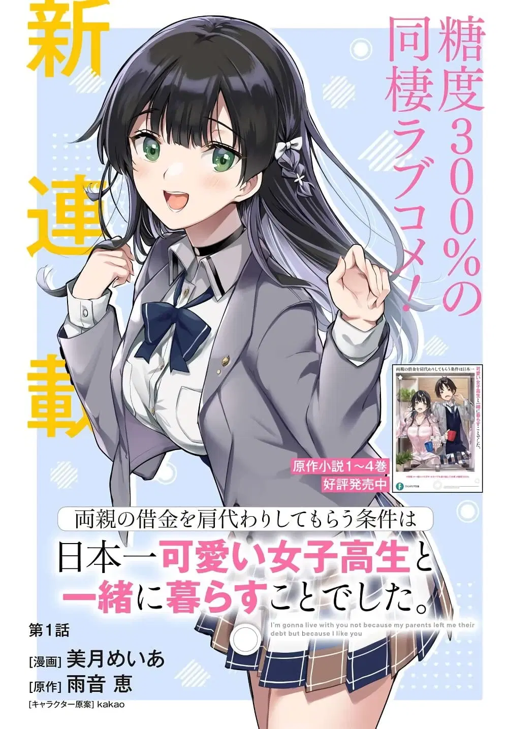 Ryoushin no Shakkin wo Katagawari shite Morau Jouken wa Nihonichi Kawaii Joshikousei to Issho ni Kurasu Koto deshita. ตอนที่ 1.1 หน้า 1