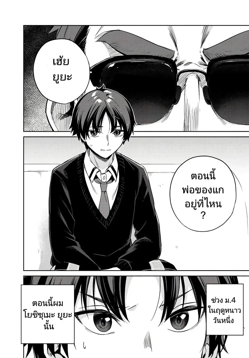 Ryoushin no Shakkin wo Katagawari shite Morau Jouken wa Nihonichi Kawaii Joshikousei to Issho ni Kurasu Koto deshita. ตอนที่ 1.1 หน้า 2