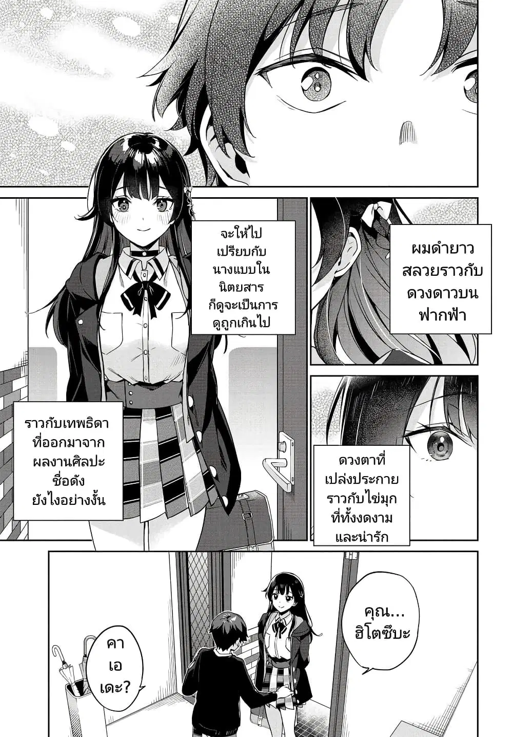Ryoushin no Shakkin wo Katagawari shite Morau Jouken wa Nihonichi Kawaii Joshikousei to Issho ni Kurasu Koto deshita. ตอนที่ 1.2 หน้า 1