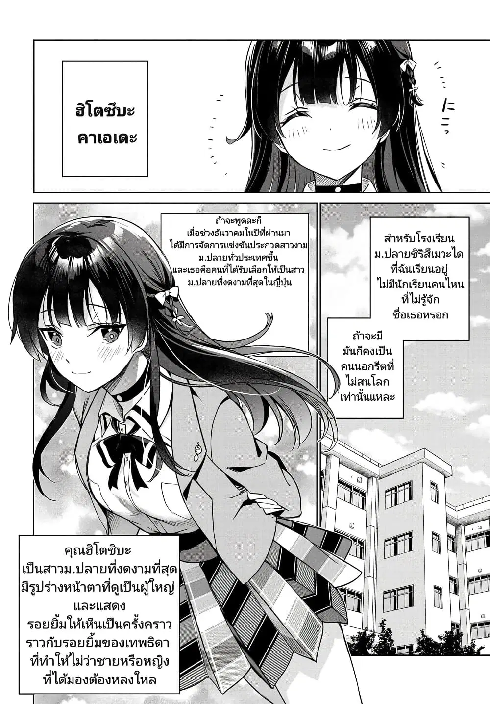 Ryoushin no Shakkin wo Katagawari shite Morau Jouken wa Nihonichi Kawaii Joshikousei to Issho ni Kurasu Koto deshita. ตอนที่ 1.2 หน้า 2