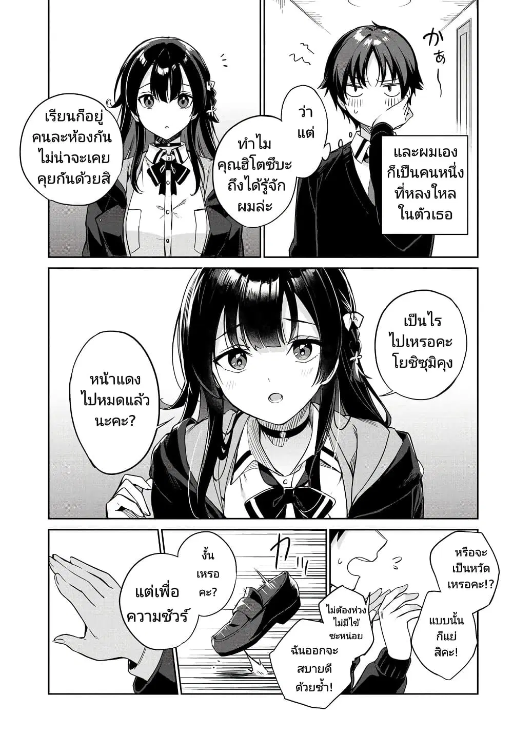 Ryoushin no Shakkin wo Katagawari shite Morau Jouken wa Nihonichi Kawaii Joshikousei to Issho ni Kurasu Koto deshita. ตอนที่ 1.2 หน้า 3