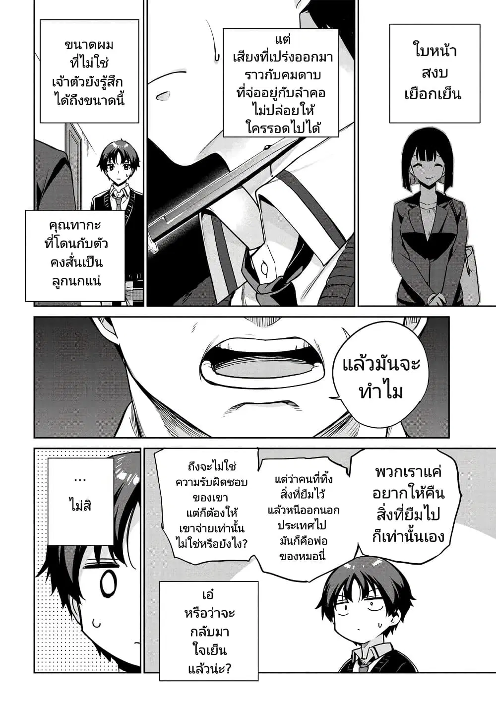 Ryoushin no Shakkin wo Katagawari shite Morau Jouken wa Nihonichi Kawaii Joshikousei to Issho ni Kurasu Koto deshita. ตอนที่ 1.3 หน้า 1