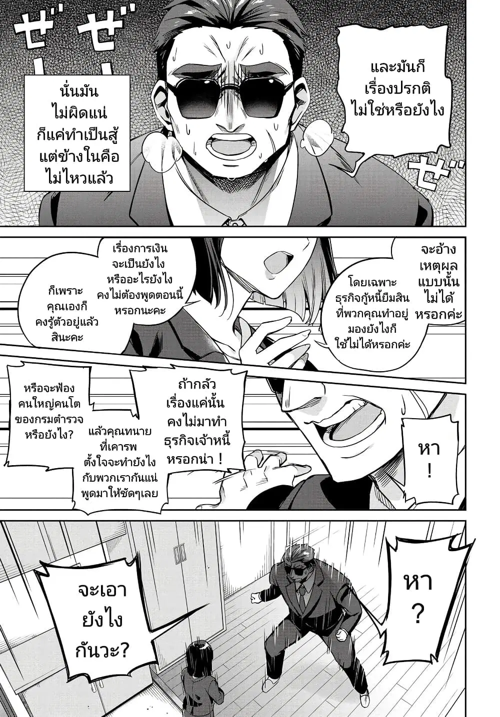 Ryoushin no Shakkin wo Katagawari shite Morau Jouken wa Nihonichi Kawaii Joshikousei to Issho ni Kurasu Koto deshita. ตอนที่ 1.3 หน้า 2