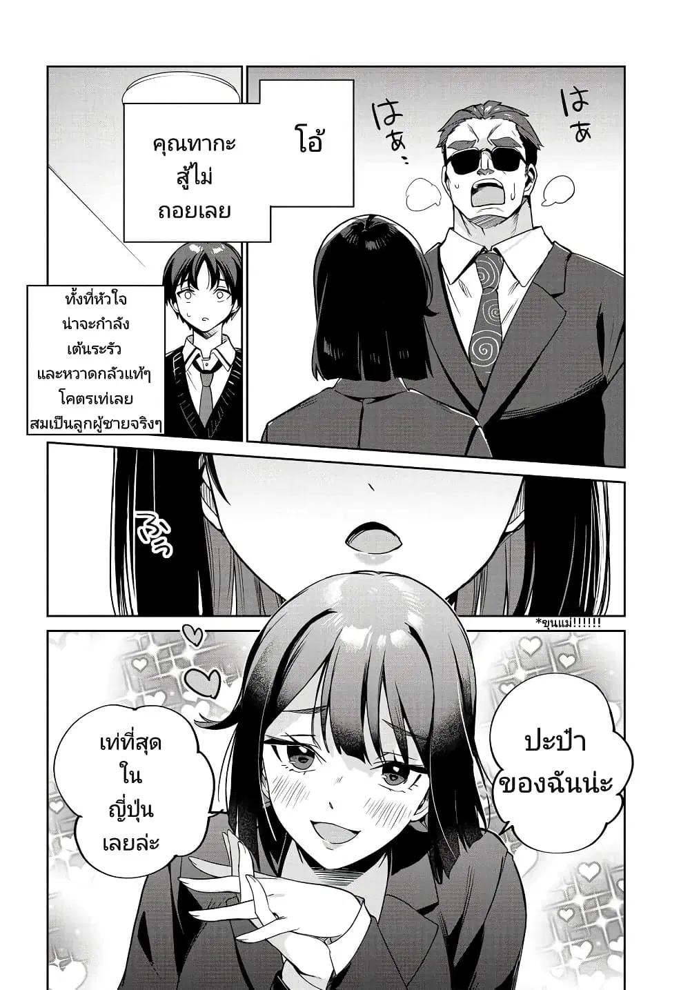 Ryoushin no Shakkin wo Katagawari shite Morau Jouken wa Nihonichi Kawaii Joshikousei to Issho ni Kurasu Koto deshita. ตอนที่ 1.3 หน้า 3