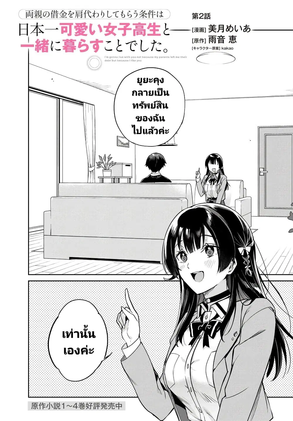 Ryoushin no Shakkin wo Katagawari shite Morau Jouken wa Nihonichi Kawaii Joshikousei to Issho ni Kurasu Koto deshita. ตอนที่ 2 หน้า 1