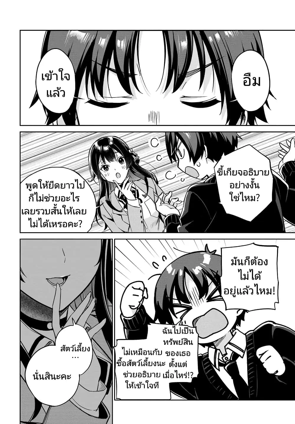 Ryoushin no Shakkin wo Katagawari shite Morau Jouken wa Nihonichi Kawaii Joshikousei to Issho ni Kurasu Koto deshita. ตอนที่ 2 หน้า 2