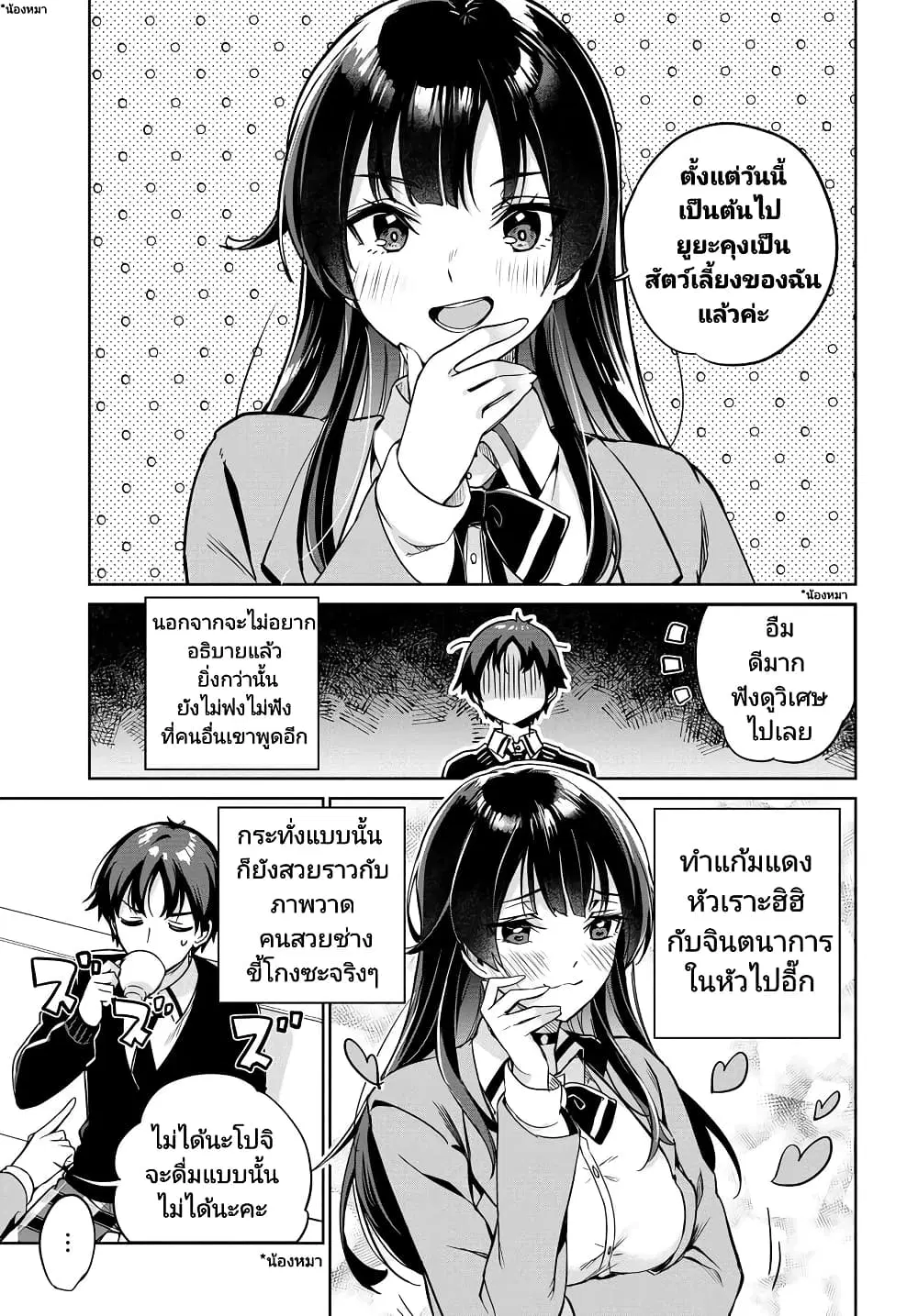 Ryoushin no Shakkin wo Katagawari shite Morau Jouken wa Nihonichi Kawaii Joshikousei to Issho ni Kurasu Koto deshita. ตอนที่ 2 หน้า 3