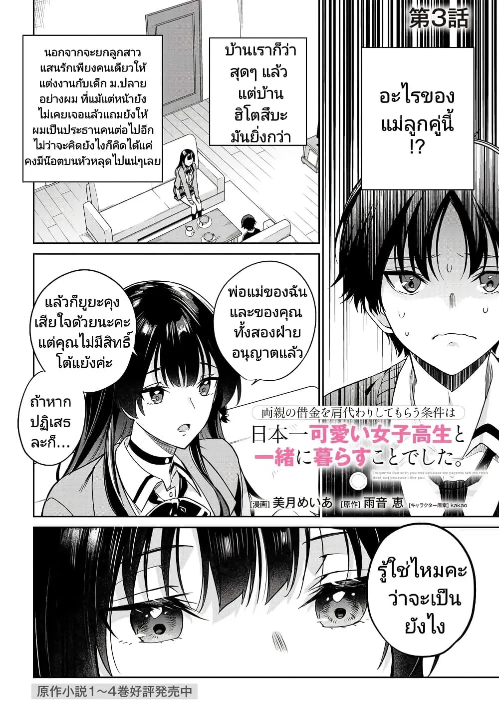 Ryoushin no Shakkin wo Katagawari shite Morau Jouken wa Nihonichi Kawaii Joshikousei to Issho ni Kurasu Koto deshita. ตอนที่ 3 หน้า 1
