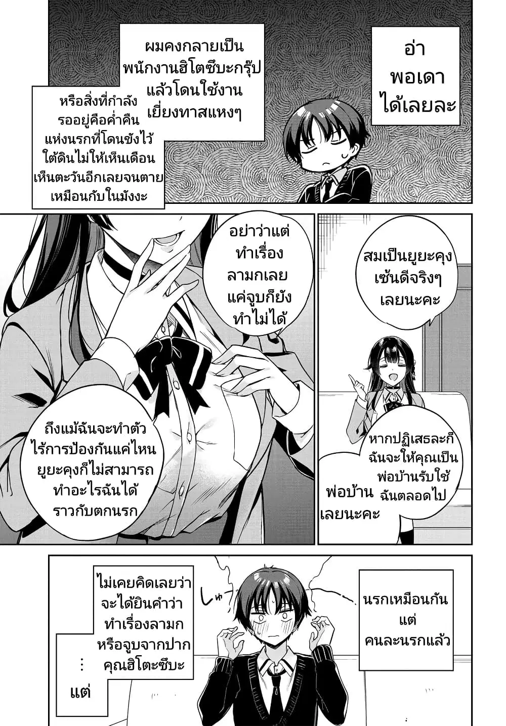 Ryoushin no Shakkin wo Katagawari shite Morau Jouken wa Nihonichi Kawaii Joshikousei to Issho ni Kurasu Koto deshita. ตอนที่ 3 หน้า 2