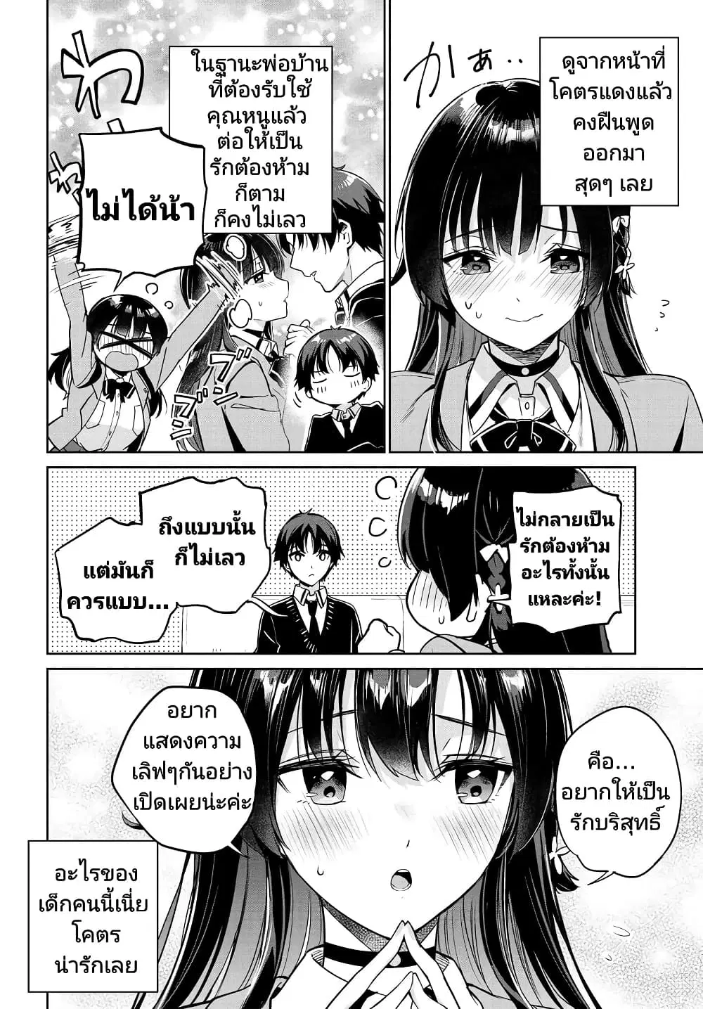 Ryoushin no Shakkin wo Katagawari shite Morau Jouken wa Nihonichi Kawaii Joshikousei to Issho ni Kurasu Koto deshita. ตอนที่ 3 หน้า 3