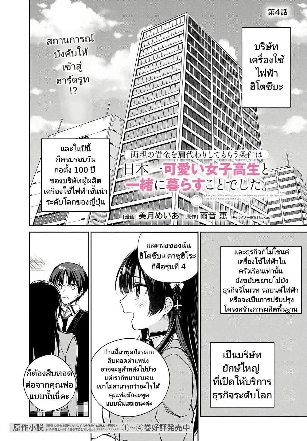 Ryoushin no Shakkin wo Katagawari shite Morau Jouken wa Nihonichi Kawaii Joshikousei to Issho ni Kurasu Koto deshita. ตอนที่ 4 หน้า 1