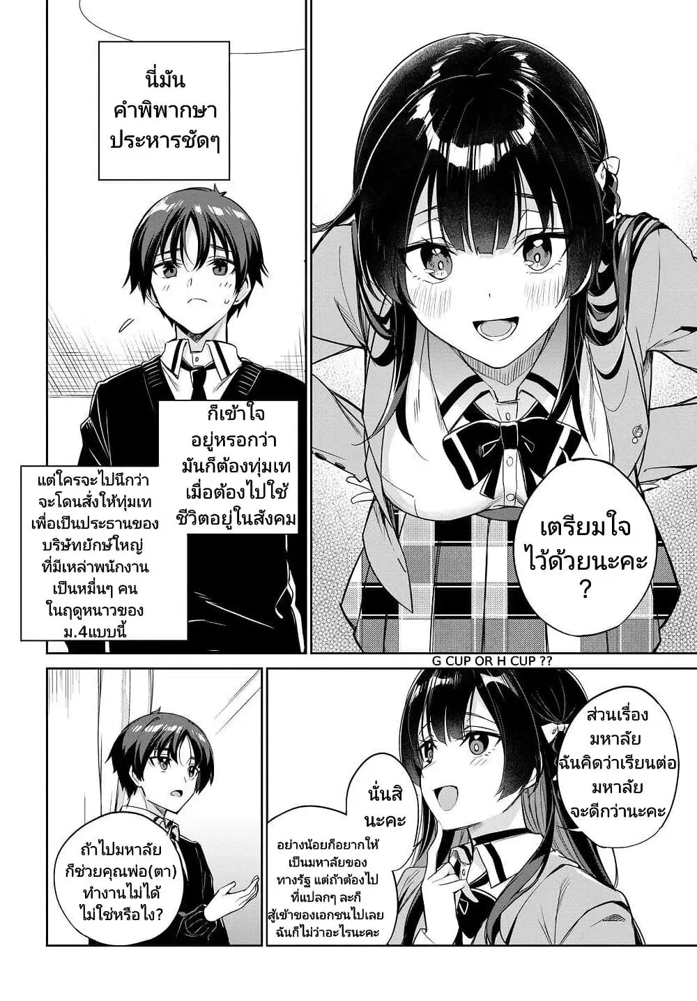 Ryoushin no Shakkin wo Katagawari shite Morau Jouken wa Nihonichi Kawaii Joshikousei to Issho ni Kurasu Koto deshita. ตอนที่ 4 หน้า 2