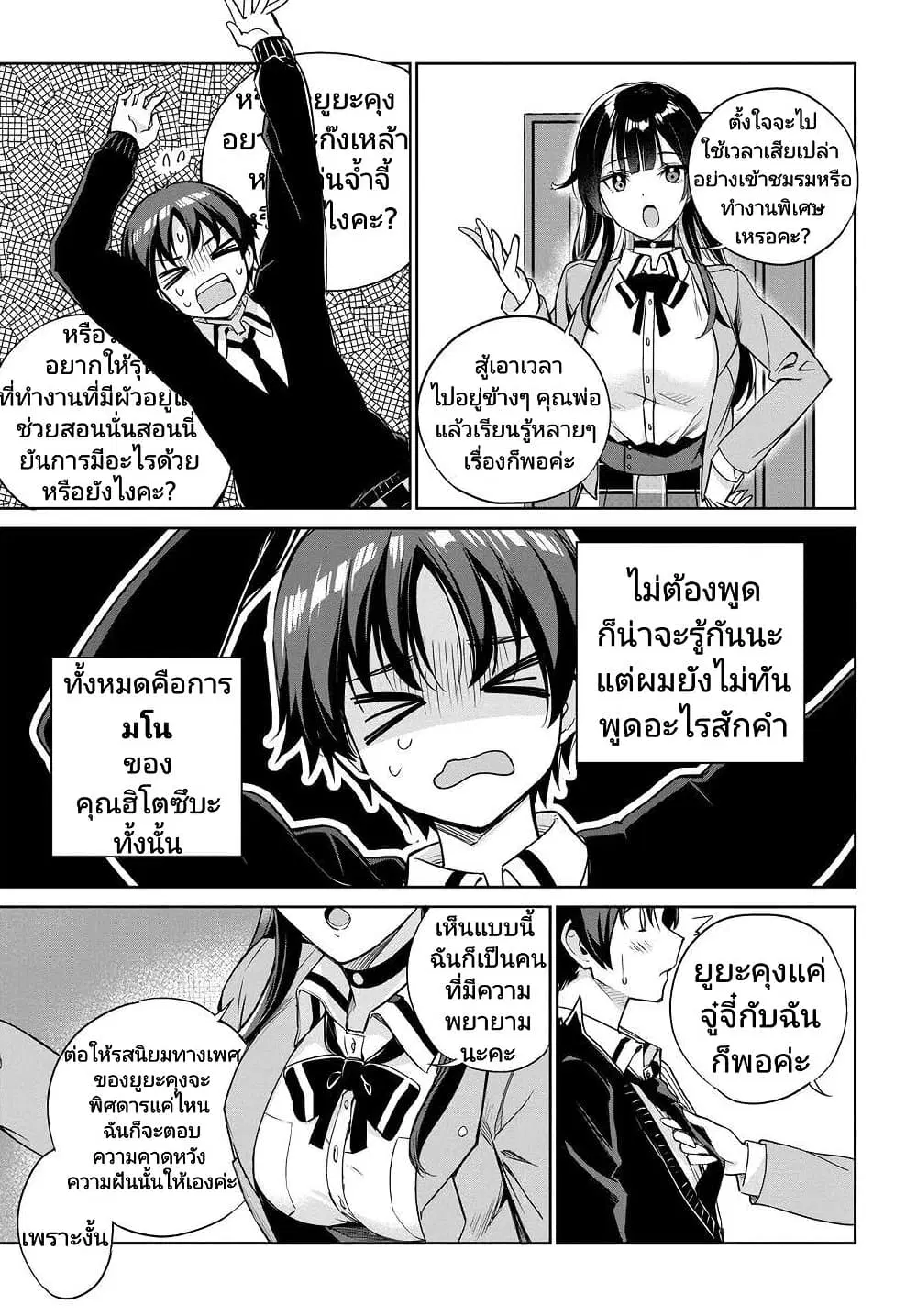 Ryoushin no Shakkin wo Katagawari shite Morau Jouken wa Nihonichi Kawaii Joshikousei to Issho ni Kurasu Koto deshita. ตอนที่ 4 หน้า 3