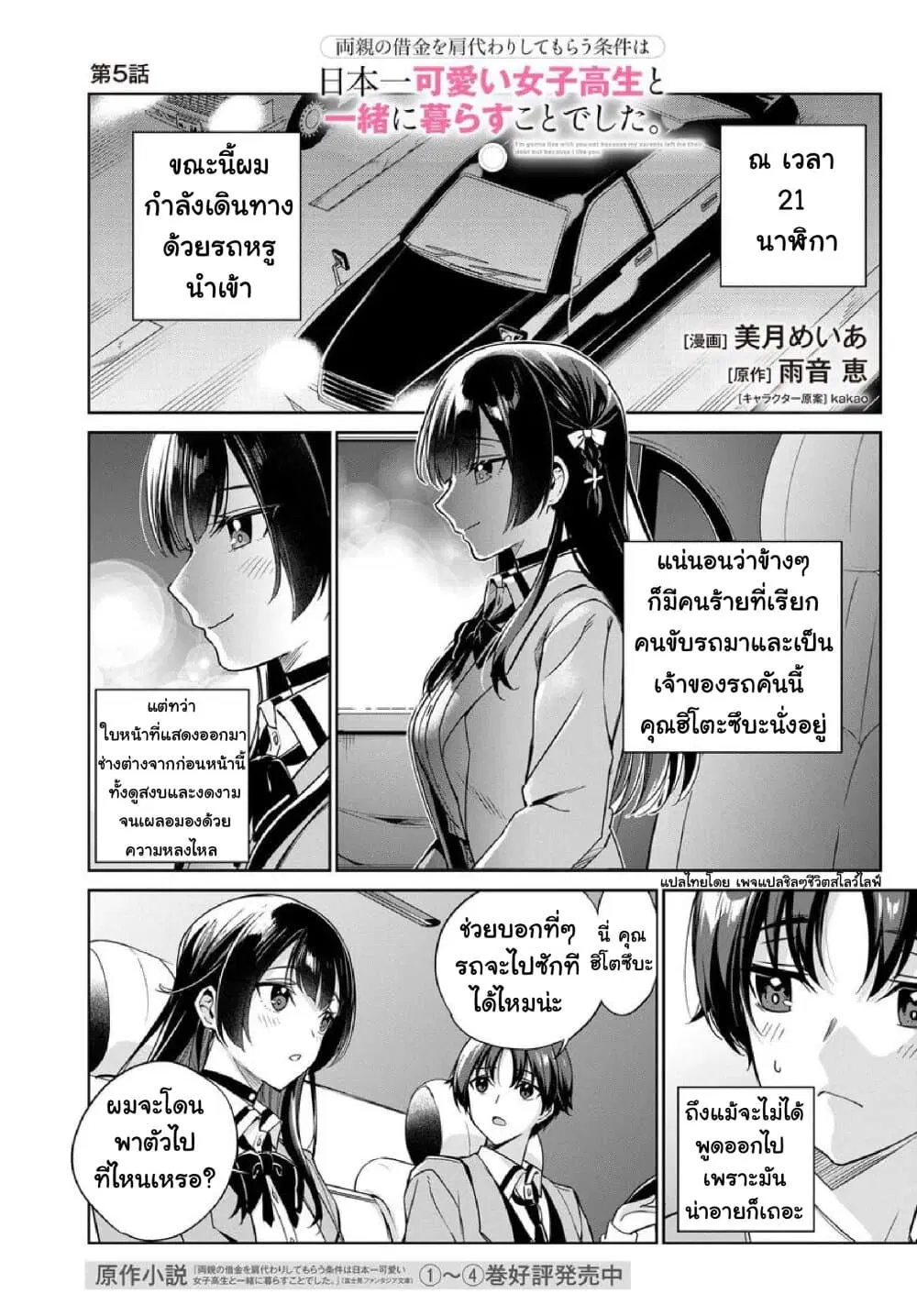 Ryoushin no Shakkin wo Katagawari shite Morau Jouken wa Nihonichi Kawaii Joshikousei to Issho ni Kurasu Koto deshita. ตอนที่ 5 หน้า 1