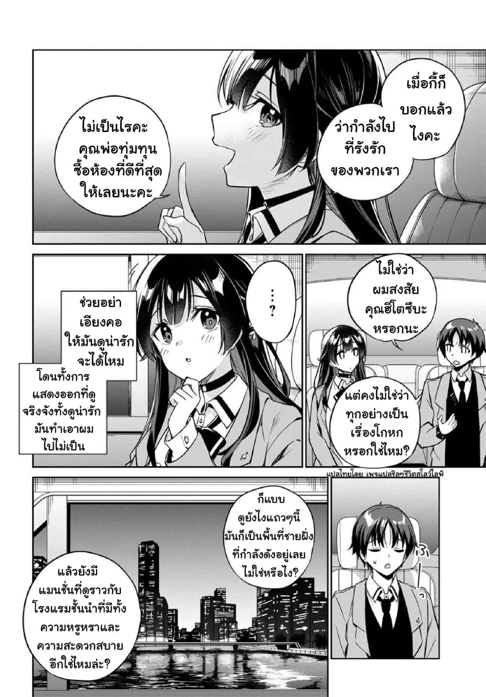 Ryoushin no Shakkin wo Katagawari shite Morau Jouken wa Nihonichi Kawaii Joshikousei to Issho ni Kurasu Koto deshita. ตอนที่ 5 หน้า 2