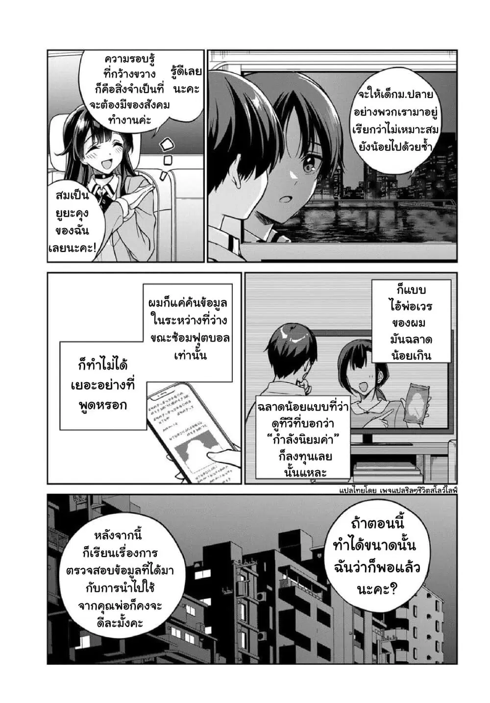 Ryoushin no Shakkin wo Katagawari shite Morau Jouken wa Nihonichi Kawaii Joshikousei to Issho ni Kurasu Koto deshita. ตอนที่ 5 หน้า 3