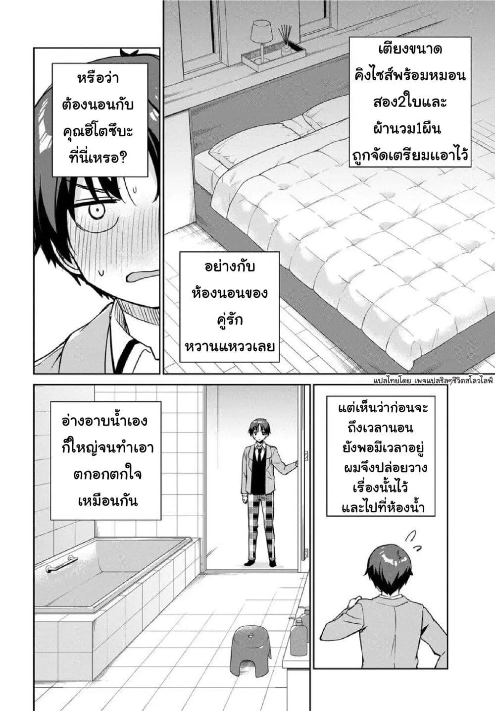 Ryoushin no Shakkin wo Katagawari shite Morau Jouken wa Nihonichi Kawaii Joshikousei to Issho ni Kurasu Koto deshita. ตอนที่ 6 หน้า 3