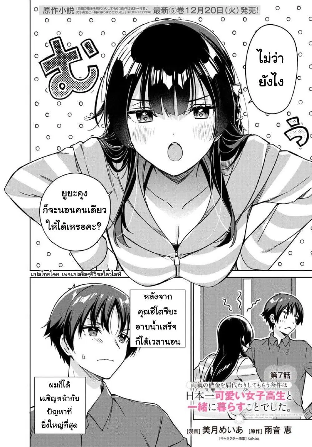 Ryoushin no Shakkin wo Katagawari shite Morau Jouken wa Nihonichi Kawaii Joshikousei to Issho ni Kurasu Koto deshita. ตอนที่ 7 หน้า 2