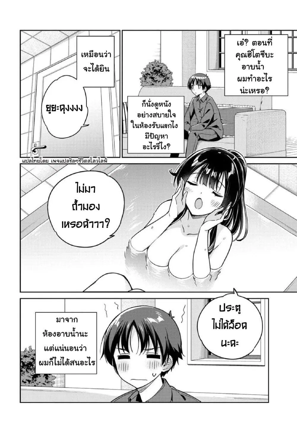 Ryoushin no Shakkin wo Katagawari shite Morau Jouken wa Nihonichi Kawaii Joshikousei to Issho ni Kurasu Koto deshita. ตอนที่ 7 หน้า 3