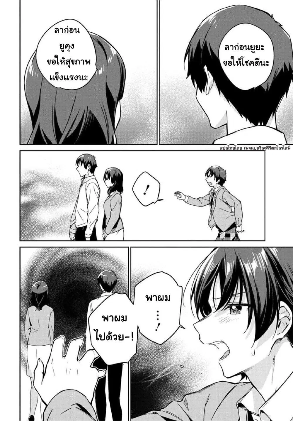 Ryoushin no Shakkin wo Katagawari shite Morau Jouken wa Nihonichi Kawaii Joshikousei to Issho ni Kurasu Koto deshita. ตอนที่ 8 หน้า 2