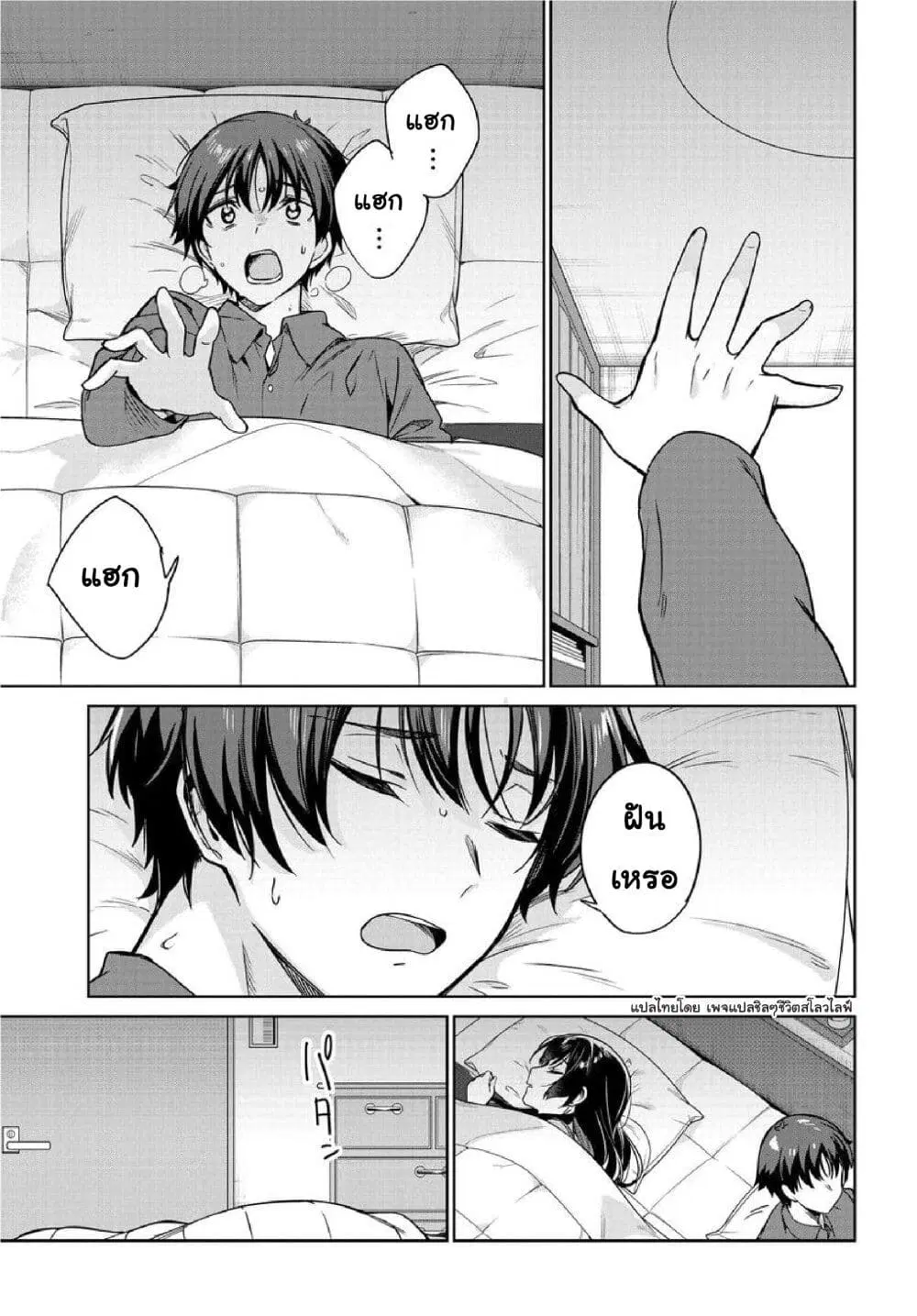 Ryoushin no Shakkin wo Katagawari shite Morau Jouken wa Nihonichi Kawaii Joshikousei to Issho ni Kurasu Koto deshita. ตอนที่ 8 หน้า 3