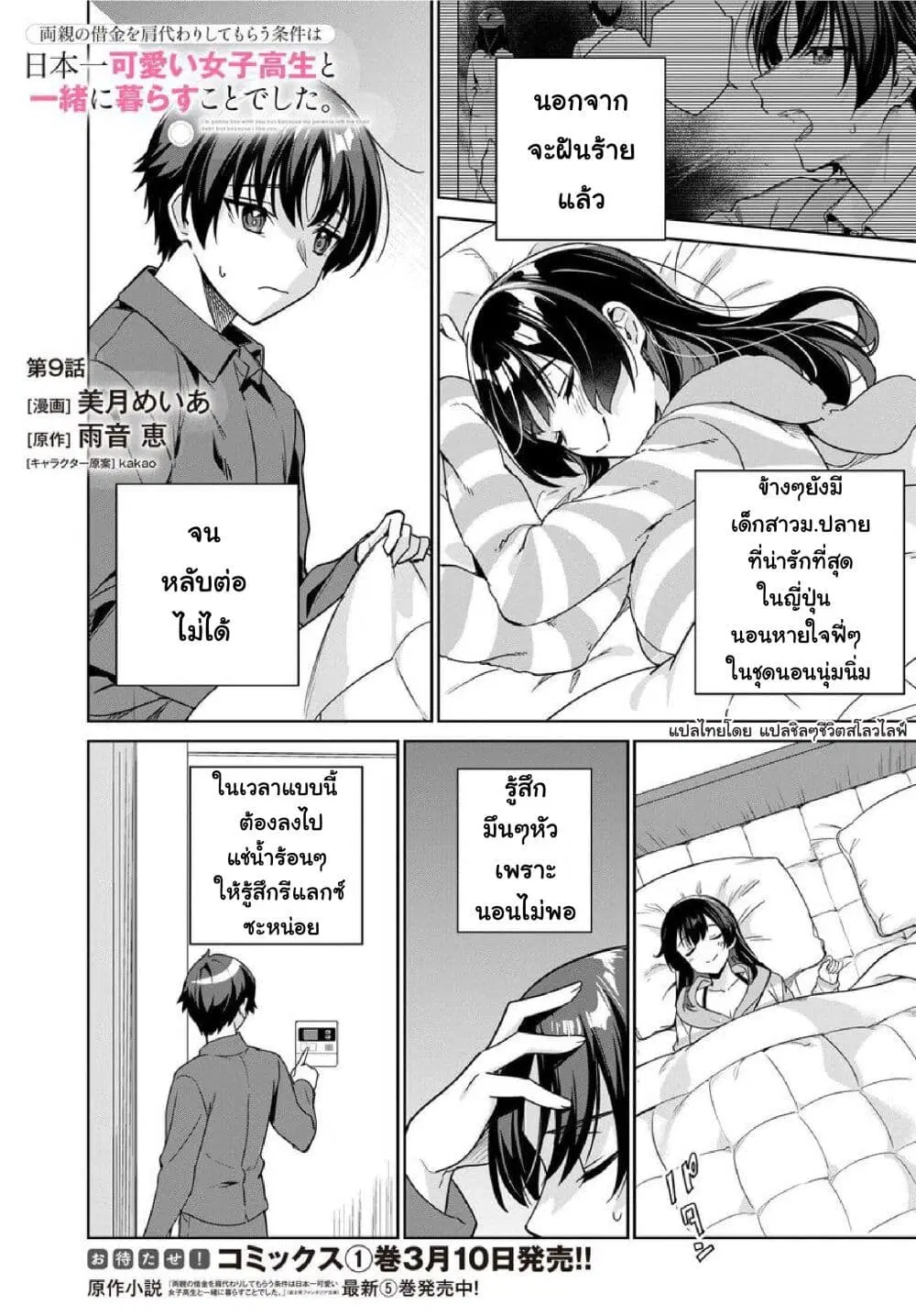 Ryoushin no Shakkin wo Katagawari shite Morau Jouken wa Nihonichi Kawaii Joshikousei to Issho ni Kurasu Koto deshita. ตอนที่ 9 หน้า 1