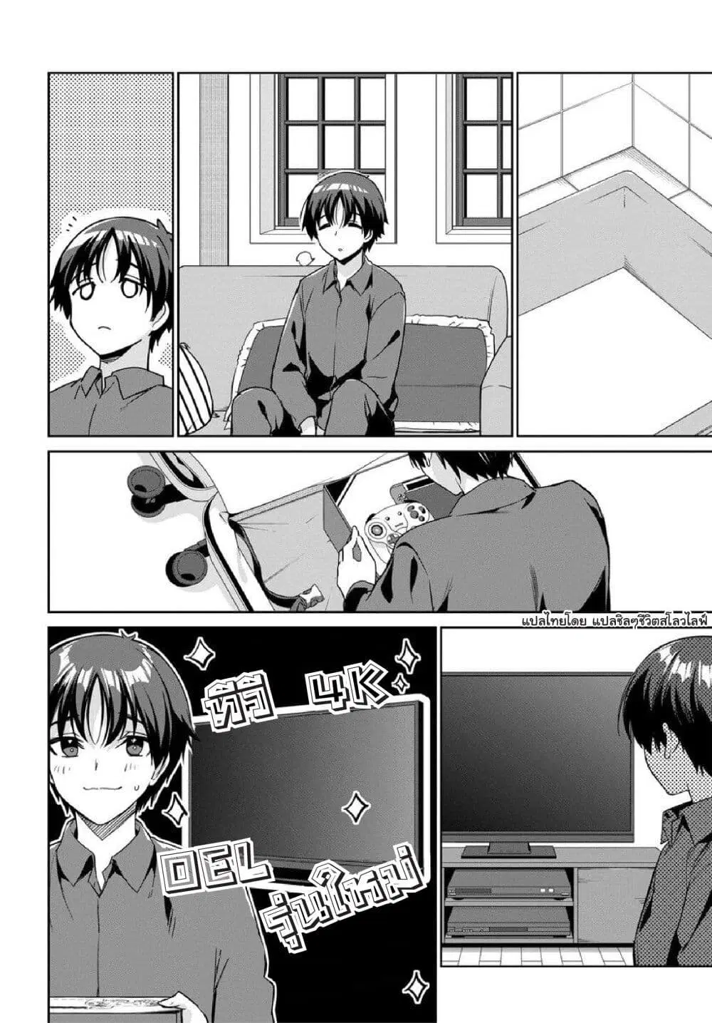 Ryoushin no Shakkin wo Katagawari shite Morau Jouken wa Nihonichi Kawaii Joshikousei to Issho ni Kurasu Koto deshita. ตอนที่ 9 หน้า 2