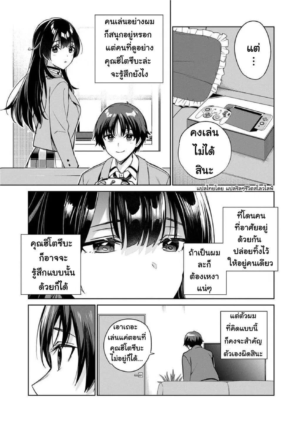 Ryoushin no Shakkin wo Katagawari shite Morau Jouken wa Nihonichi Kawaii Joshikousei to Issho ni Kurasu Koto deshita. ตอนที่ 9 หน้า 3