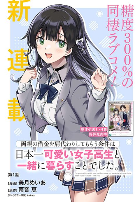 ปก Ryoushin no Shakkin wo Katagawari shite Morau Jouken wa Nihonichi Kawaii Joshikousei to Issho ni Kurasu Koto deshita. มังงะญี่ปุ่น แปลไทย