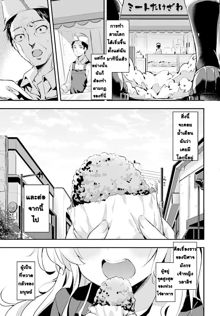 Ryuu Majin Hime Valalice no Haiboku ตอนที่ 0 หน้า 2